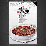 水煮牛肉