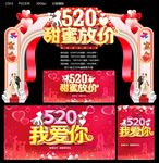 520甜蜜放价