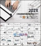 工程绘图建筑图纸装修设计PPT