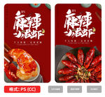 小龙虾