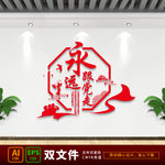 永远跟党走