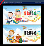 作业辅导班