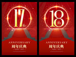 18周年庆
