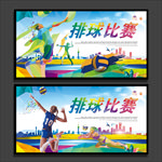 排球