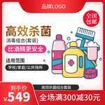 红色电商主图