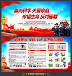 反邪教宣传栏