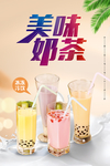奶茶 奶茶海报 珍珠奶茶