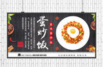 蛋炒饭海报