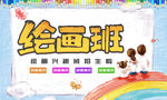 绘画班