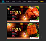 红烧肉