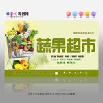蔬果
