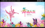 舞蹈海报