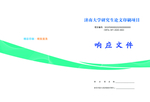 标书封面 材料封面 投标文件