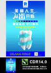 美丽人生 从齿开始