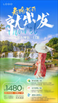广西德天瀑布旅游海报