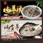 炖羊汤