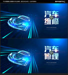 汽车维修海报