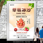 草莓牛奶冰沙灯箱海报单页挂画