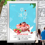 蓝色草莓冰沙海报灯箱展板挂画