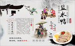 盐水鸭背景墙
