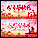 母亲节海报