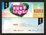 亲子运动会门票