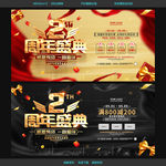 2周年庆
