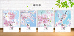 封面设计 樱花季