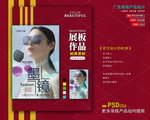 太阳眼镜海报