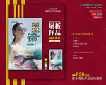 墨镜海报