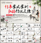 传统美德家风家训文明家庭PPT