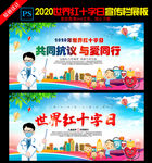 世界红十字日宣传栏