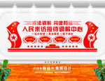 人民来访接待调解中心