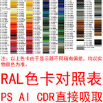RAL色卡对照表