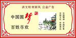 百姓尽欢