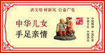手足亲情