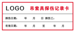 吊索具 探伤记录卡