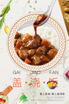 餐饮美食外卖盖浇饭