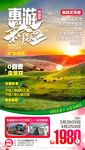 c惠游新疆