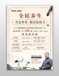 香灸美容养生海报