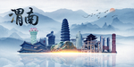 渭南旅游