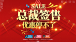 总裁签售会优惠停不了大气海报