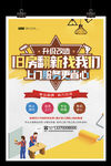 旧房翻新宣传单装修装饰工装施工
