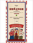 地产劳动节革命复古怀旧劳动者