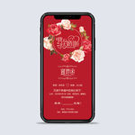 婚礼邀请函婚宴请柬手机海报
