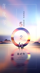 520情人节海报