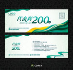 代金券 绿色代金券