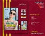 太阳眼镜墨镜海报