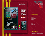 墨镜海报