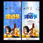 啤酒节海报